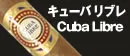 Cuba Libre - キューバリブレ通販